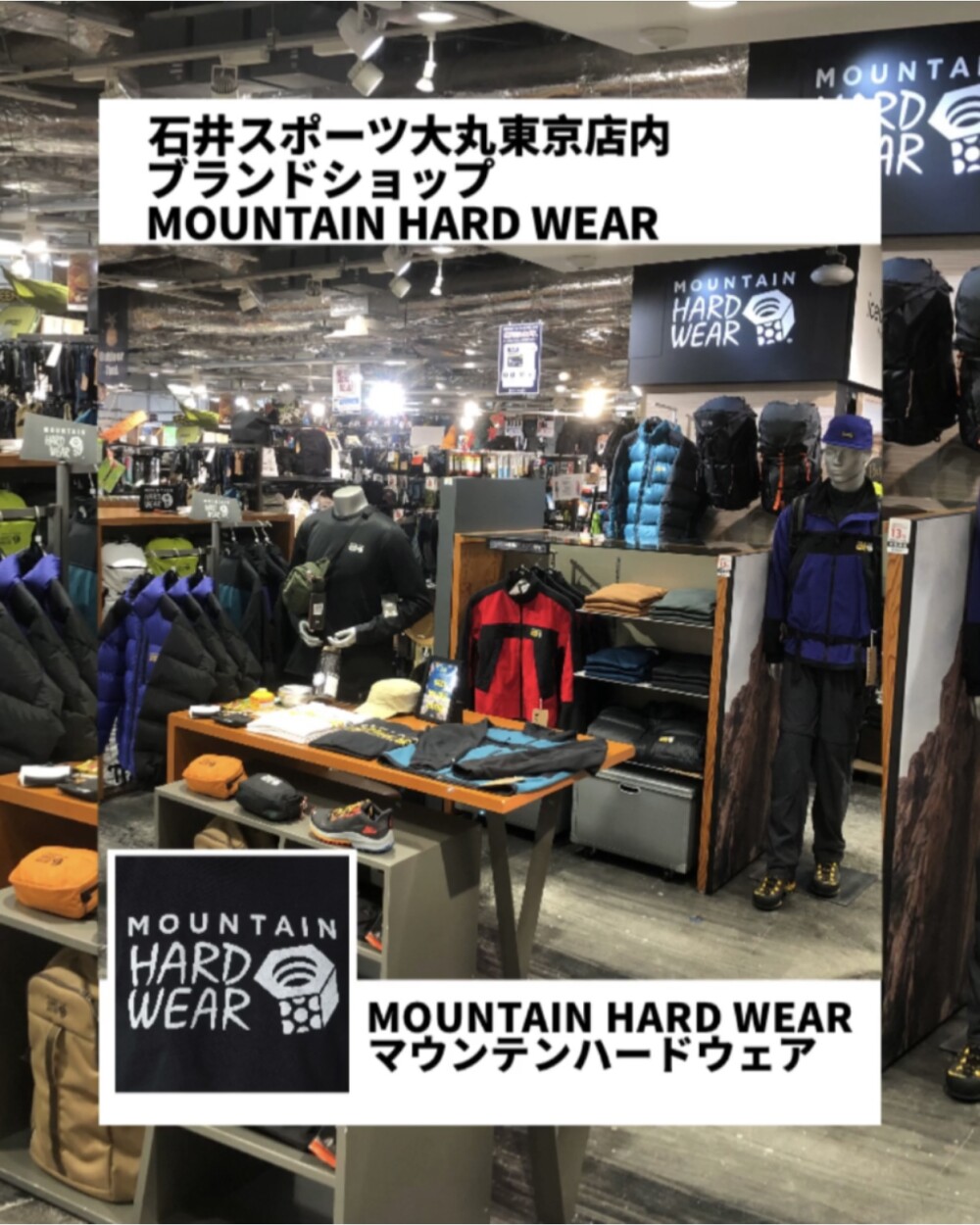 石井スポーツ店内ブランドショップのご紹介　MountainHardwear