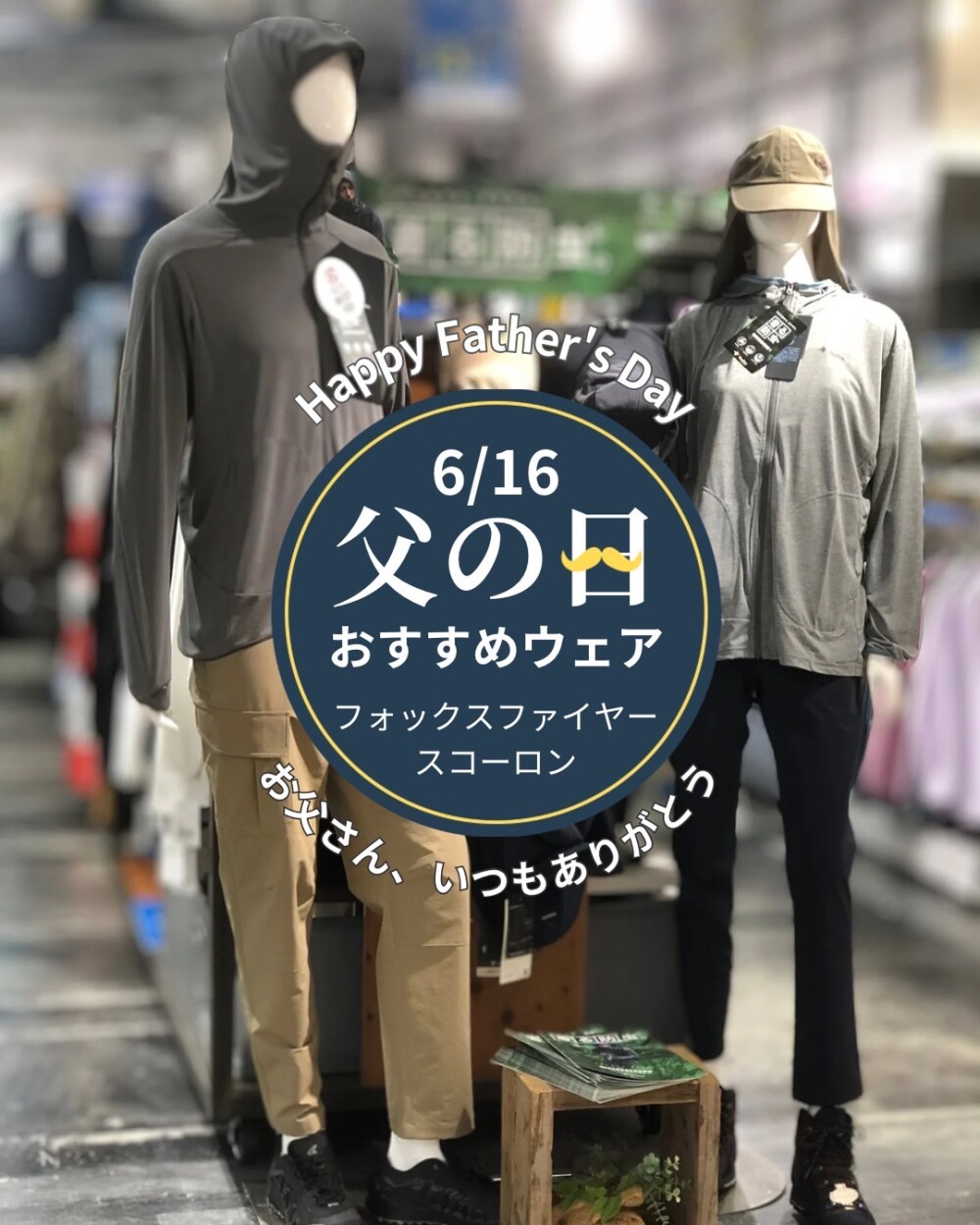 父の日ギフトにおすすめウェアのご紹介