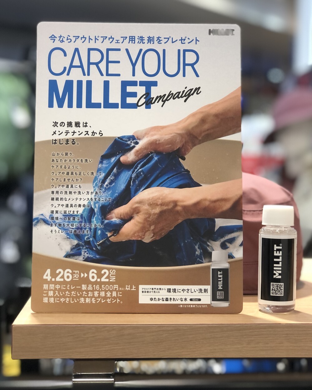 CARE YOUR MILLETキャンペーン