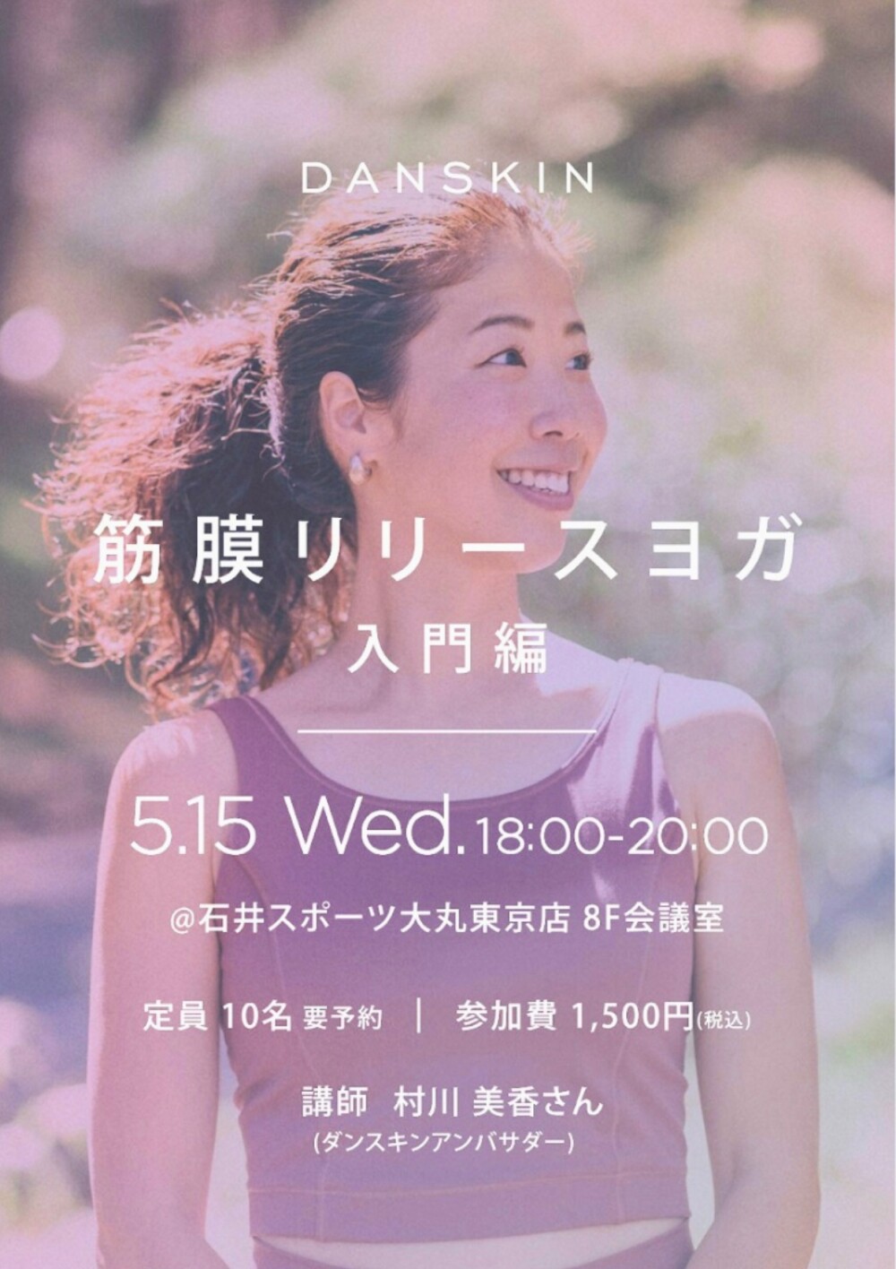 石井スポーツ ヨガイベント開催します！