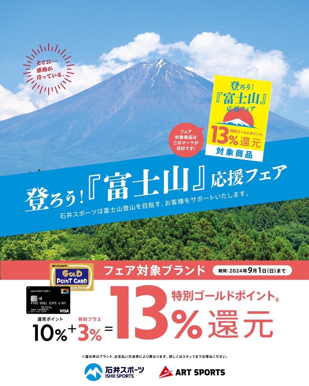 登ろう『富士山』応援フェア🏔️開催中
