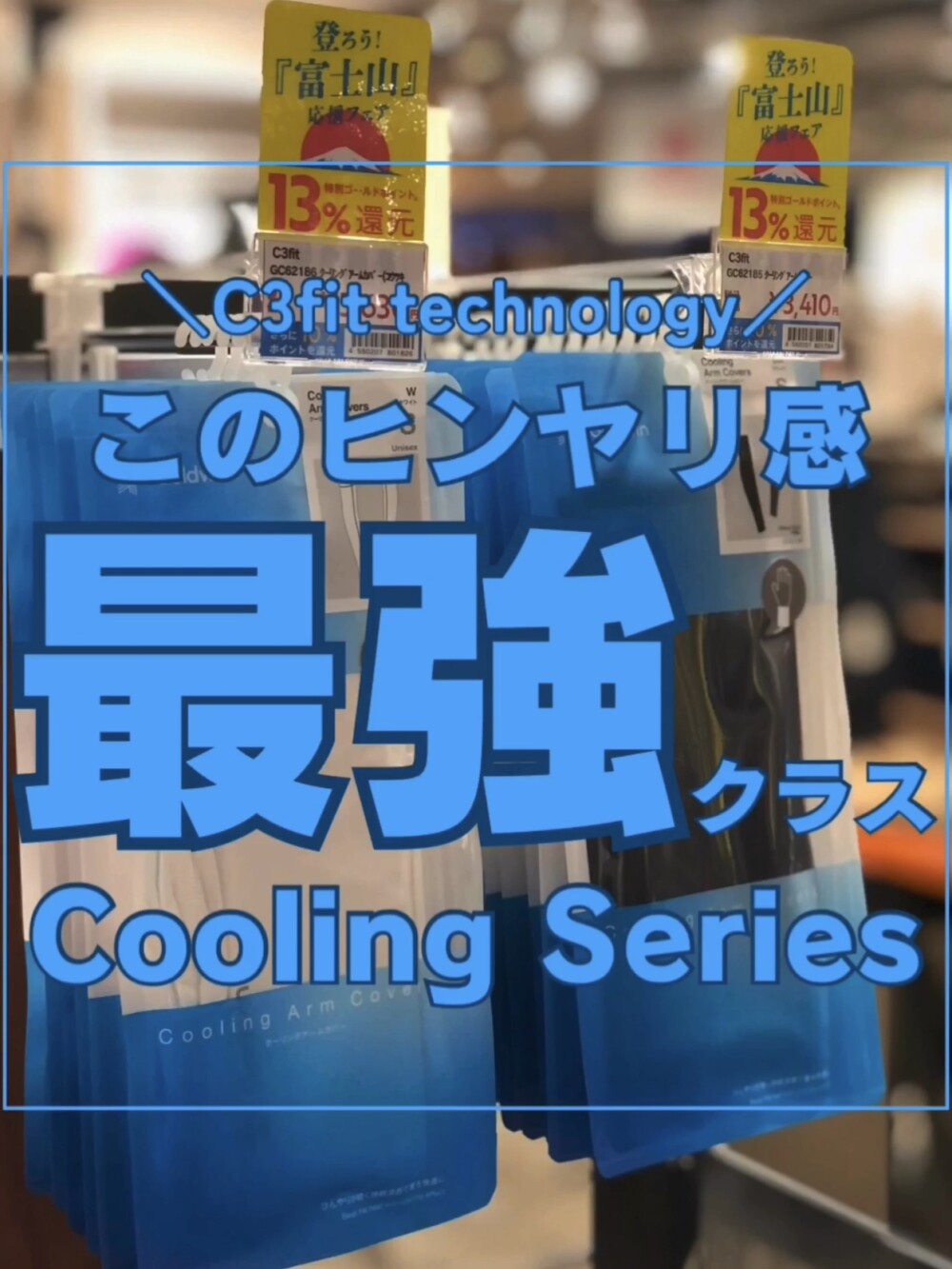 石井スポーツおすすめ接触冷感ウェア