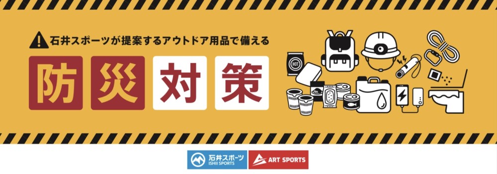 9月1日は防災の日！