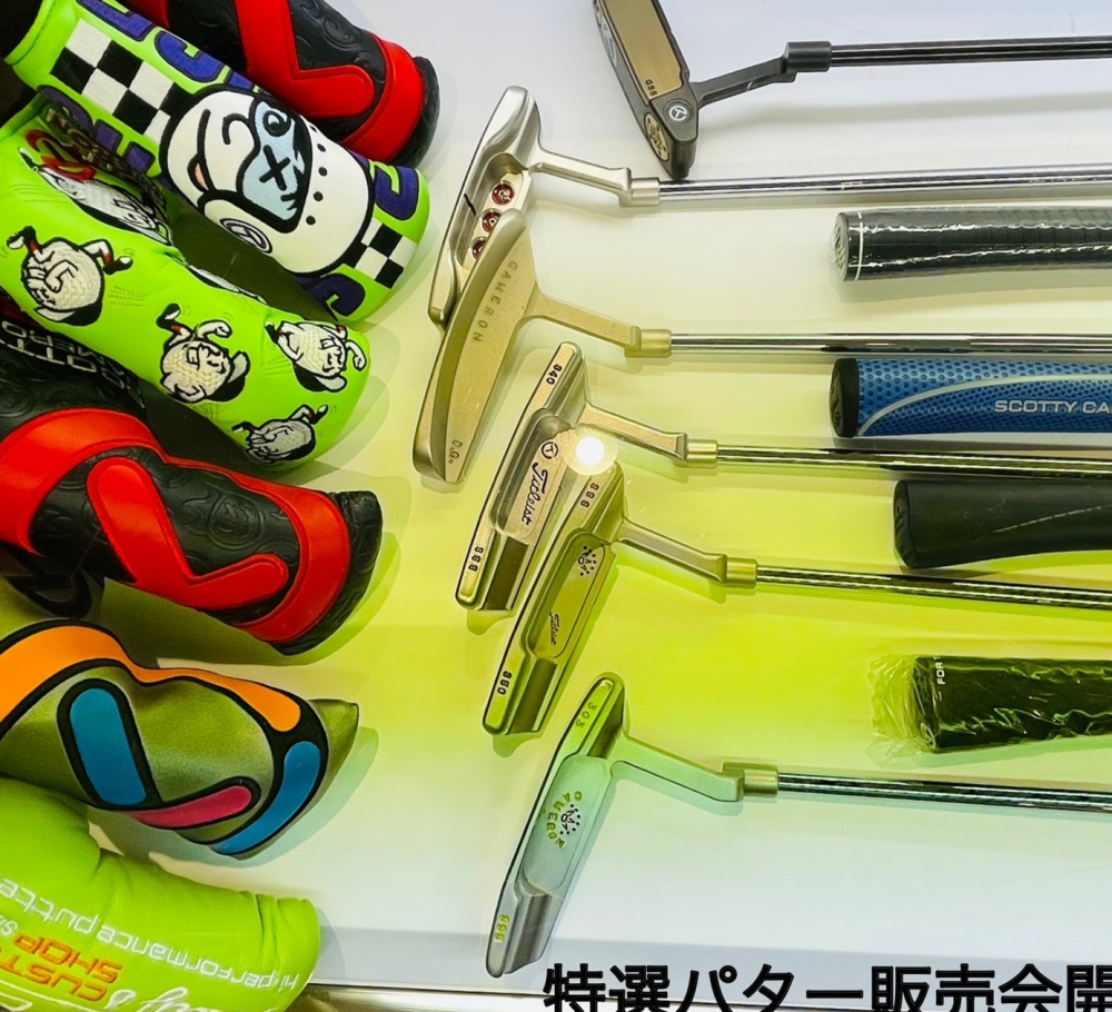特選パター販売会開催中★