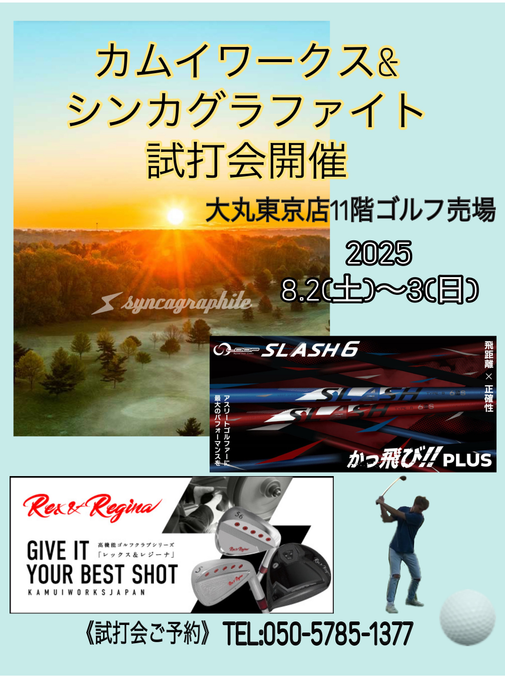カムイワークス&シンカグラファイト試打会開催！