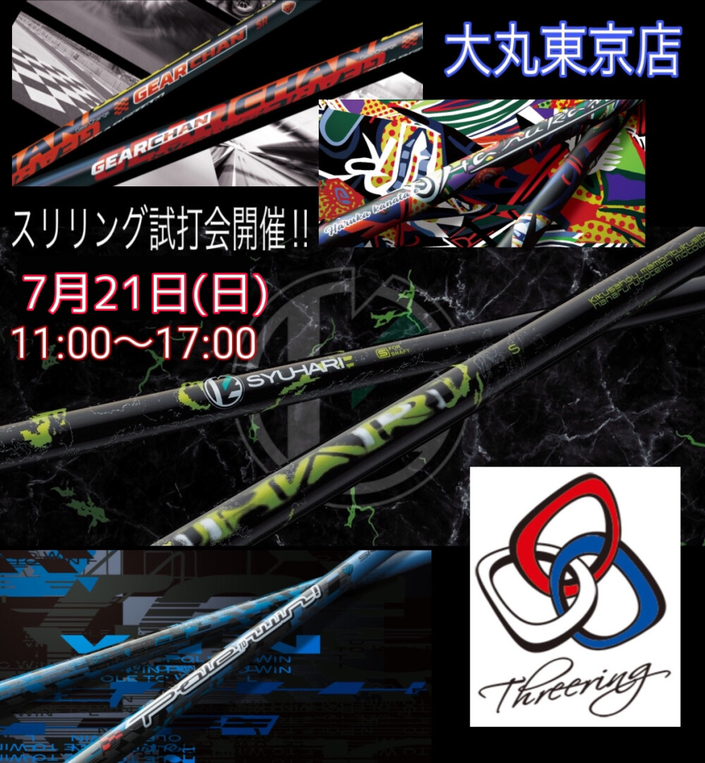 ＜スリリング試打会＞開催☆
