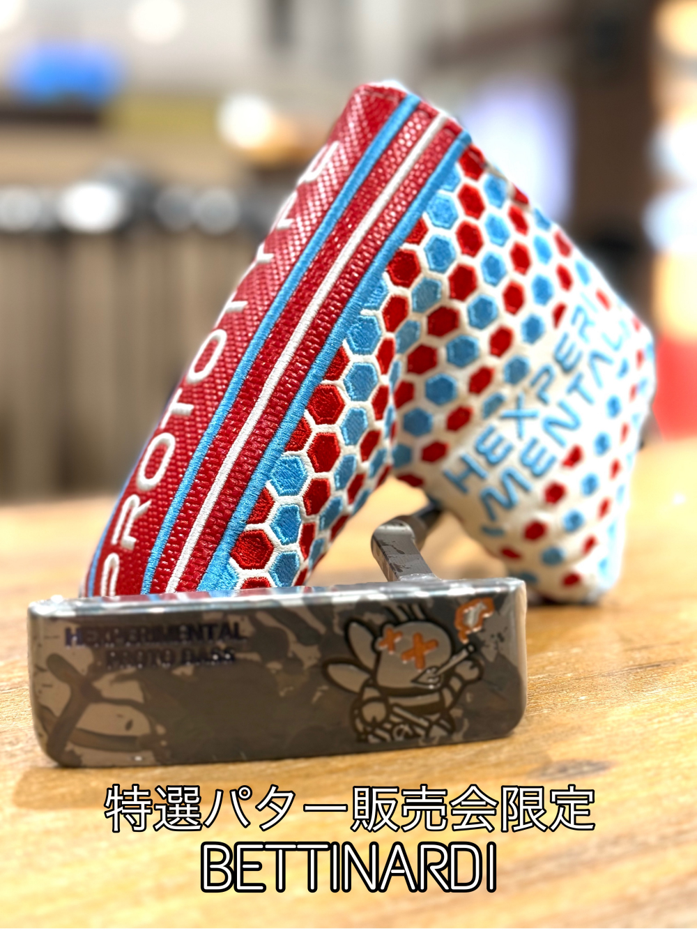 ベティナルディパター(特選パター販売会限定)