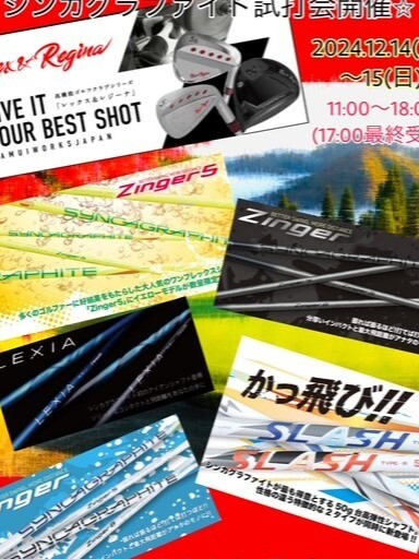 カムイワークス＆シンカグラファイト試打会開催のお知らせ 