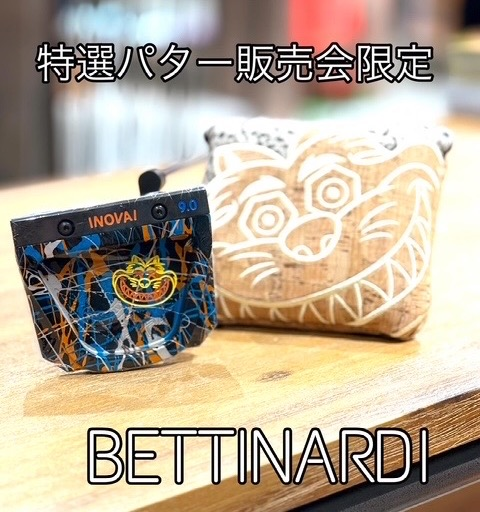 ベティナルディパター(特選パター販売会限定)