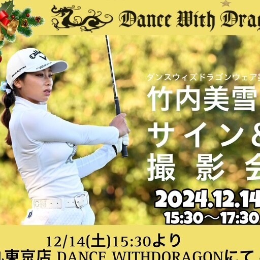 竹内美雪プロ来店イベント（サイン＆撮影会）開催☆