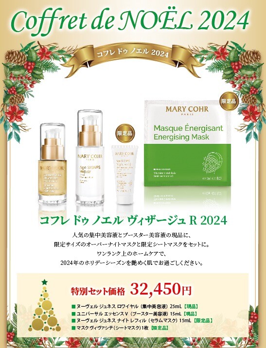 MARY COHR クリスマスコフレ