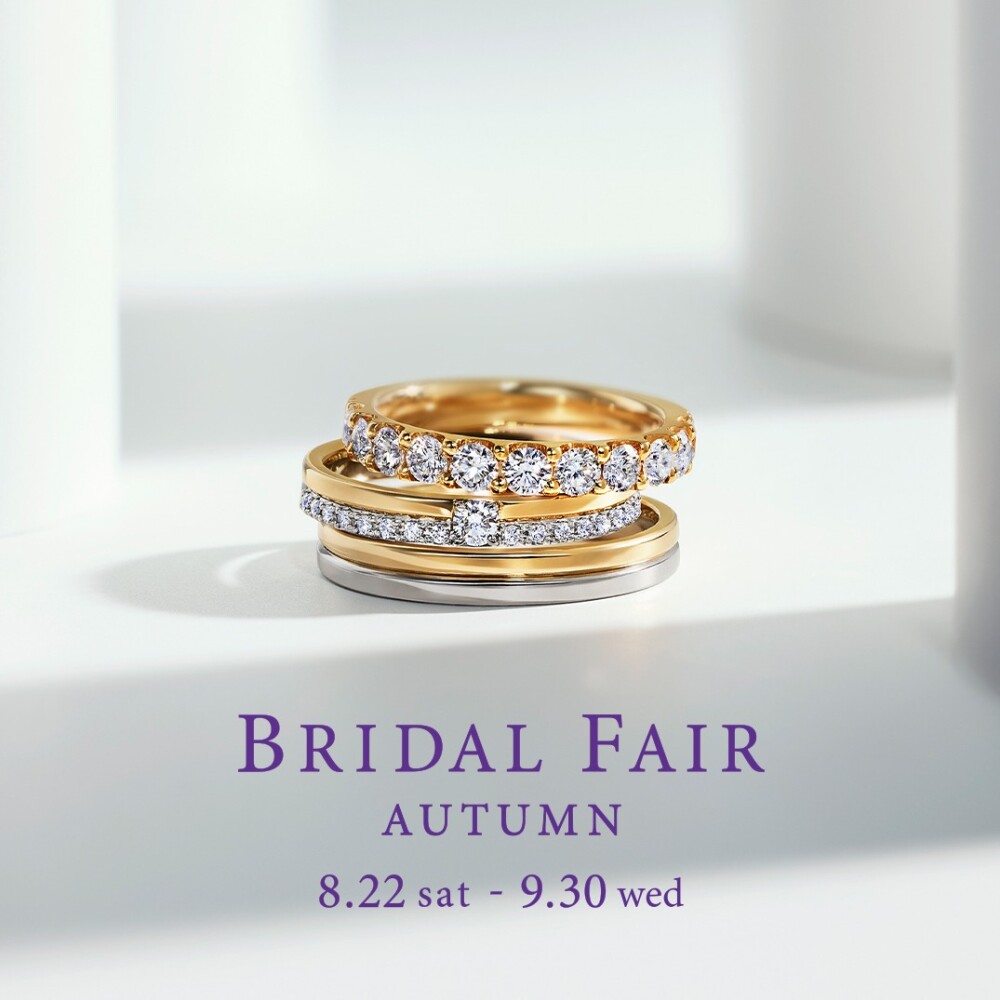 【BRIDAL FAIR AUTUMN】のご案内