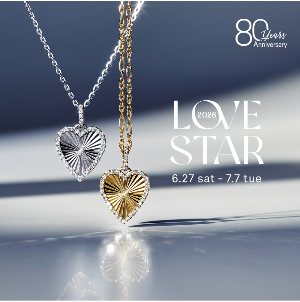 年に一度の【LOVE STAR】のご案内