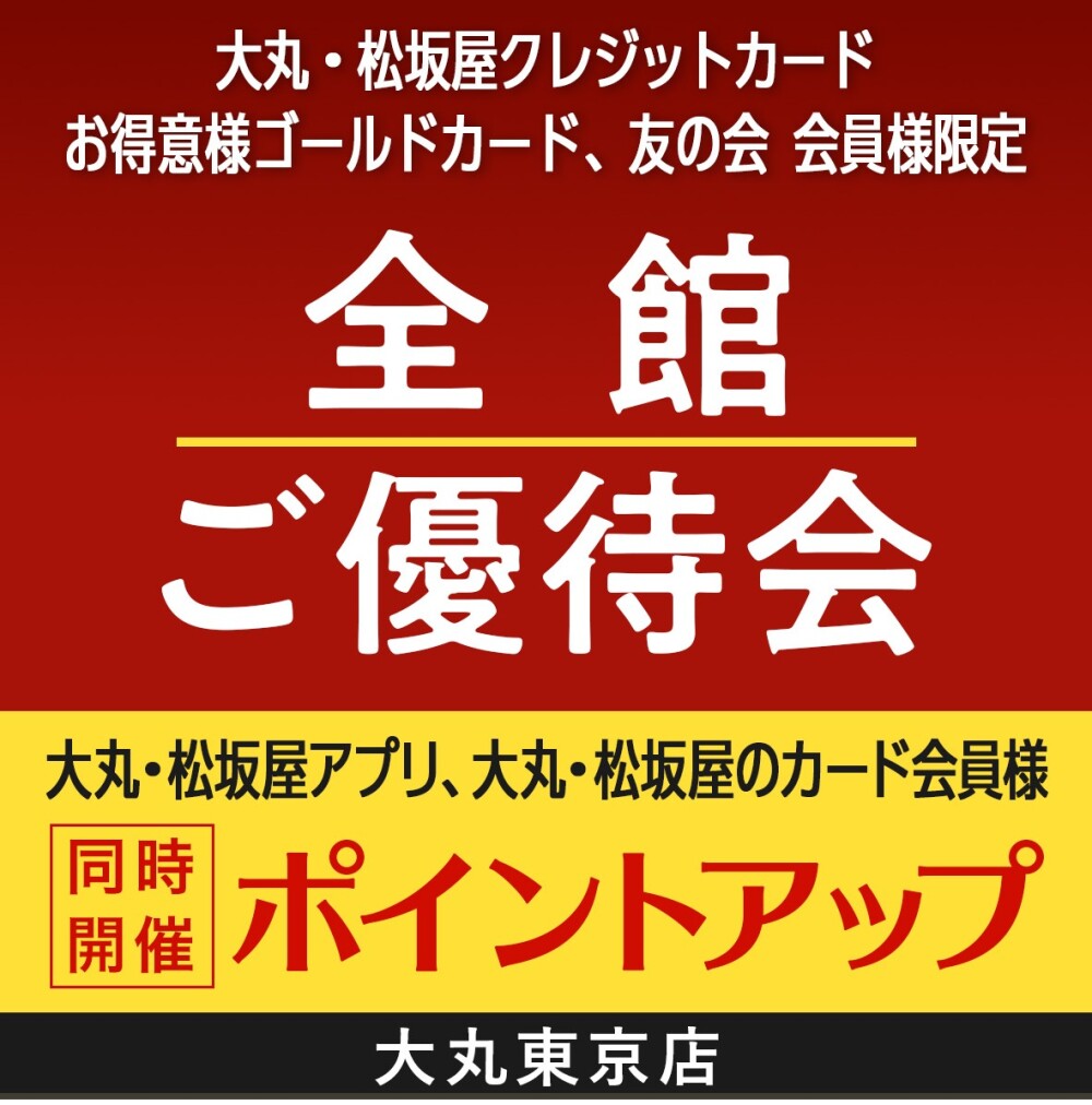 🌟優待・無金利キャンペーンのご案内🌟