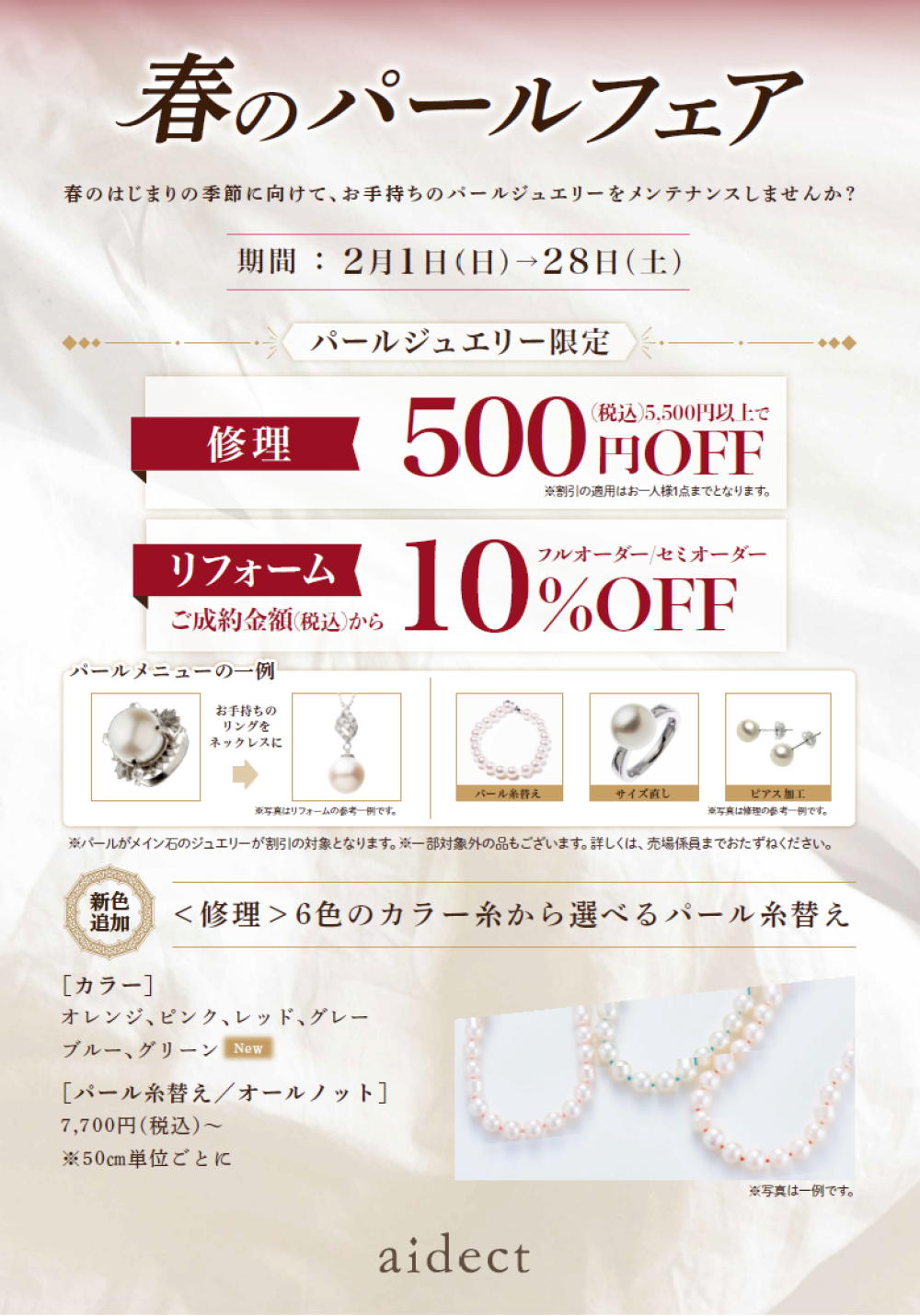 春のパールフェア⭐