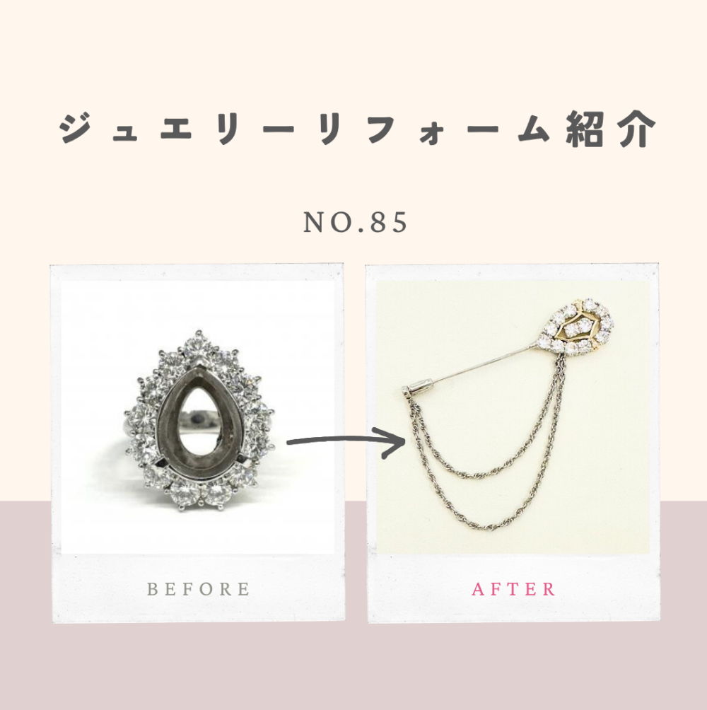 ジュエリーリフォームのご紹介 No.85
