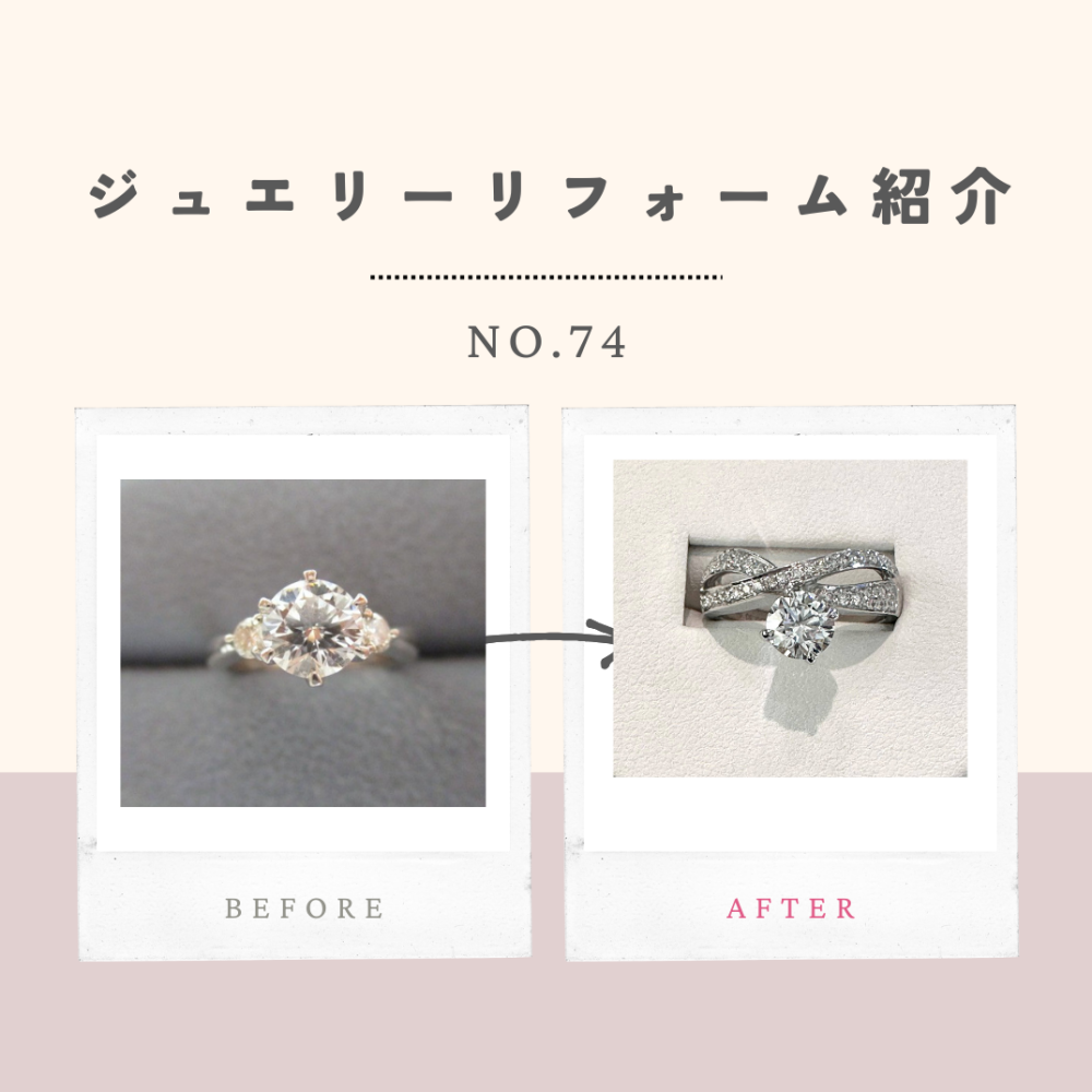 ジュエリーリフォームのご紹介 No.74