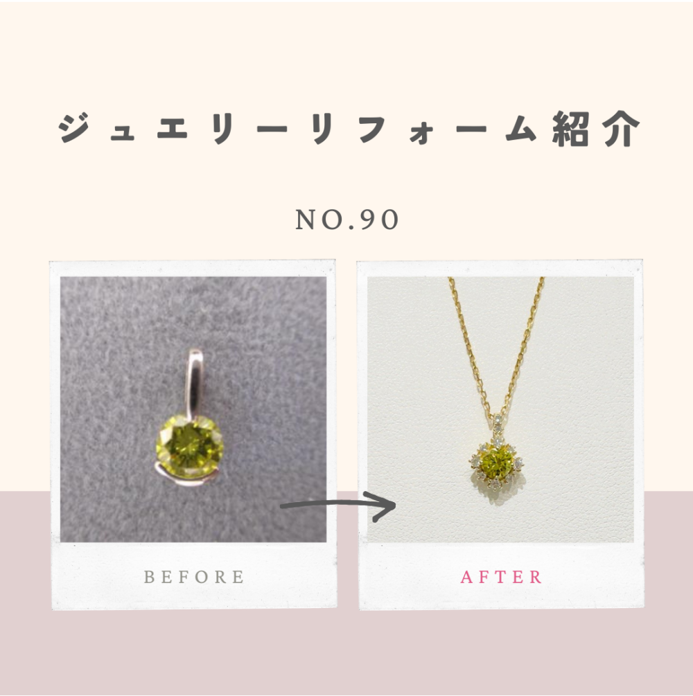 ジュエリーリフォームのご紹介 No.90