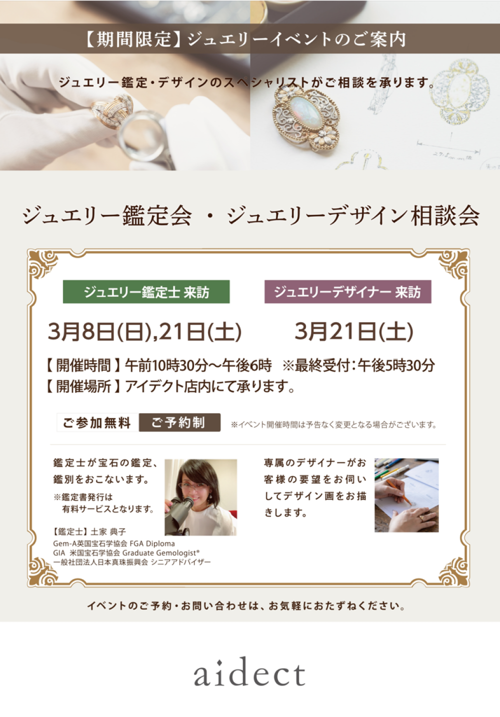 ジュエリー鑑定＆デザイン相談会