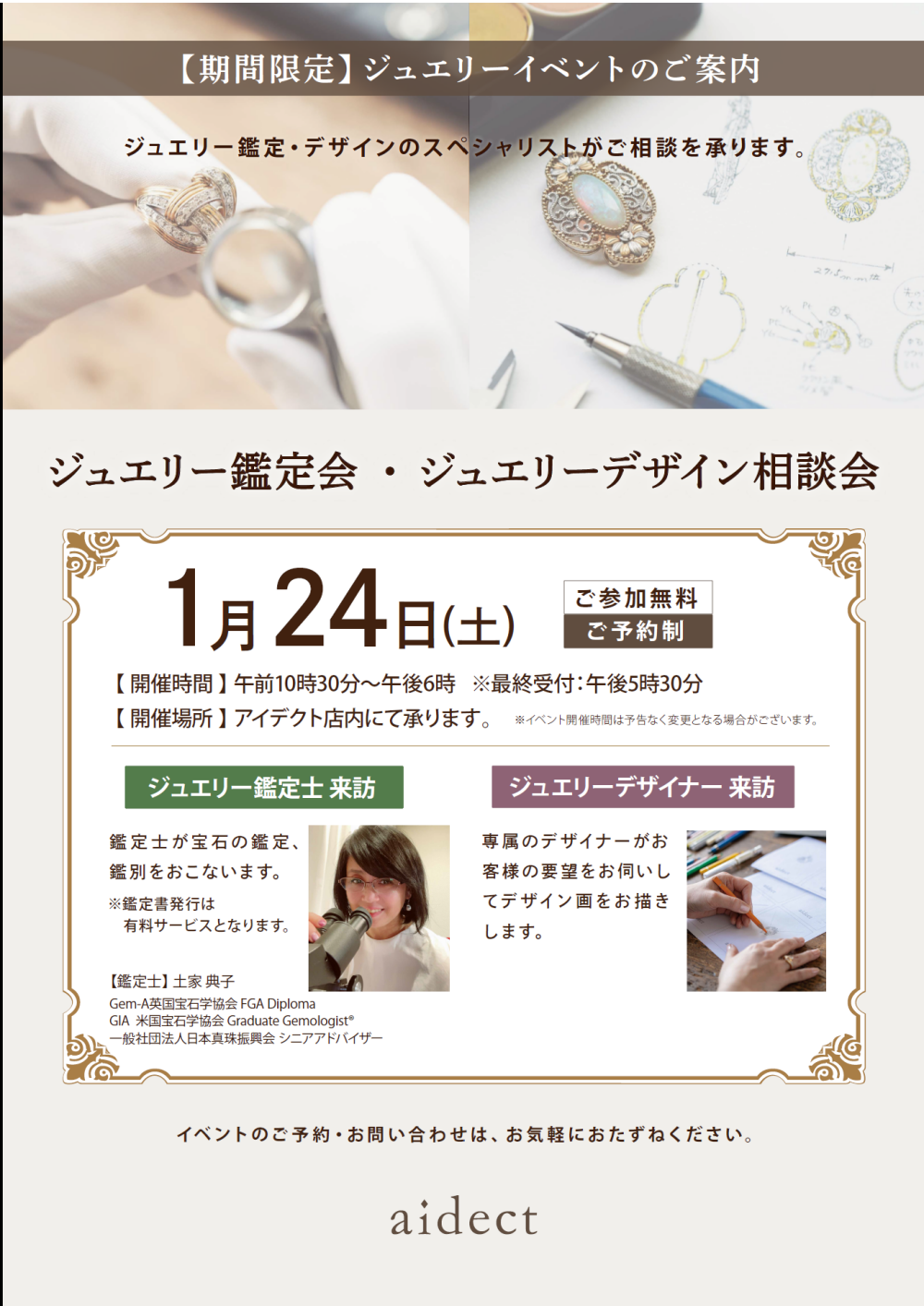 ジュエリー鑑定＆デザイン相談会