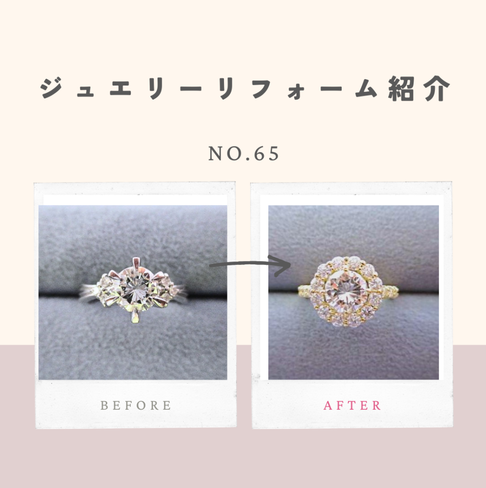ジュエリーリフォームのご紹介 No.65