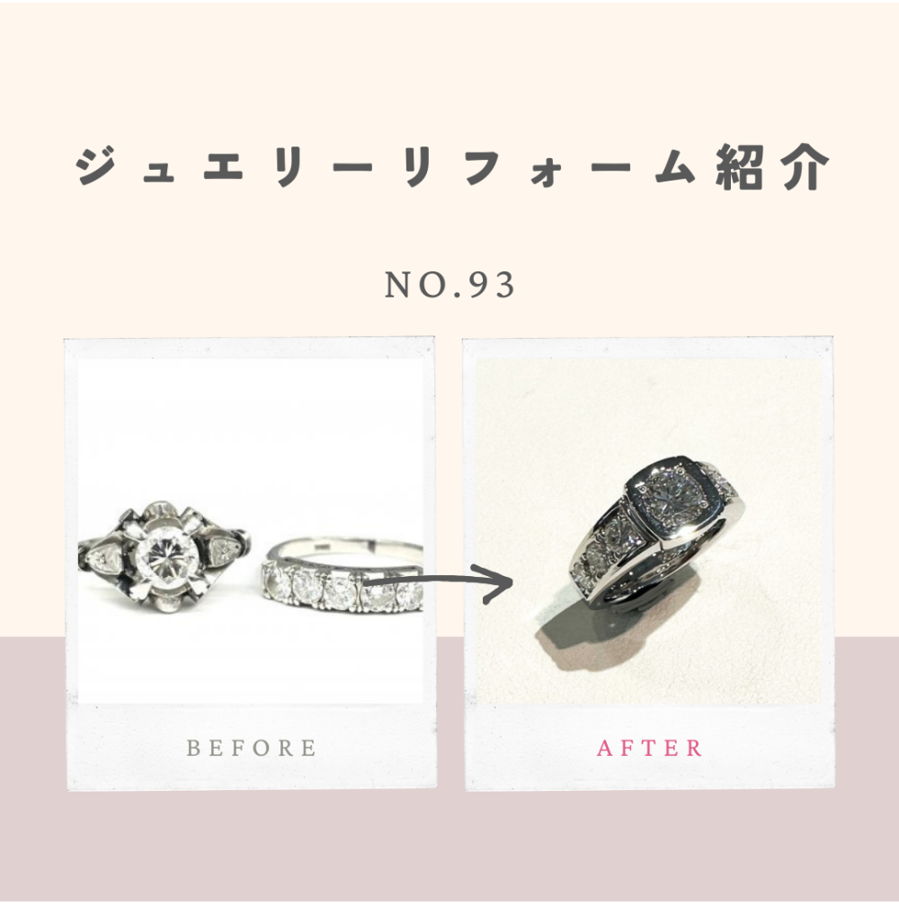 ジュエリーリフォームのご紹介 No.93