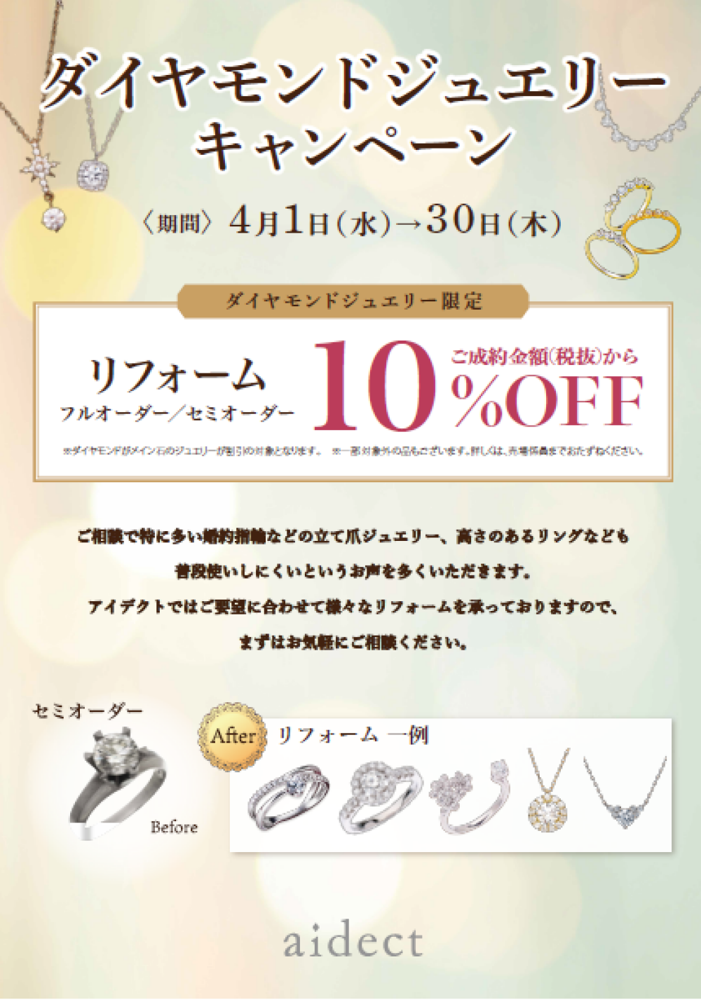 ダイヤモンドジュエリーキャンペーン⭐