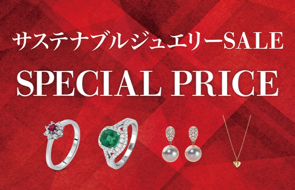 明日から⭐サステナブルジュエリーのセール開催