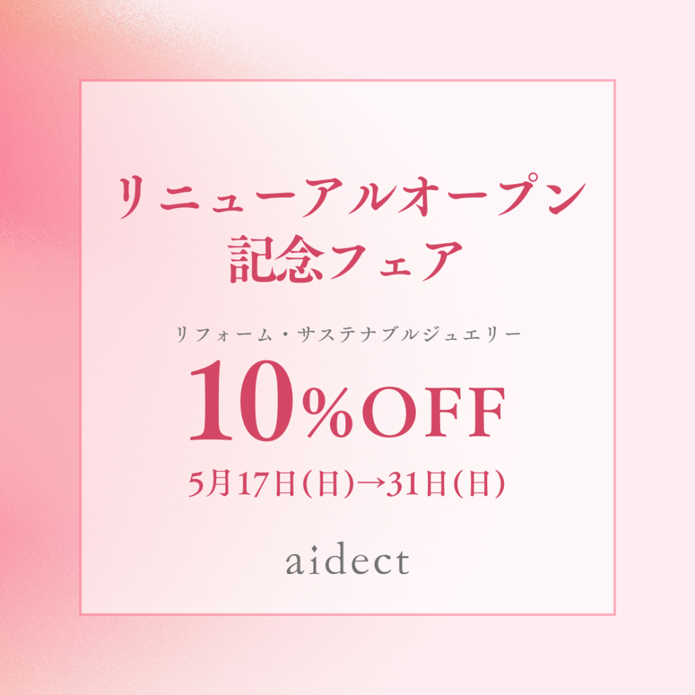 リニューアルオープン記念フェア