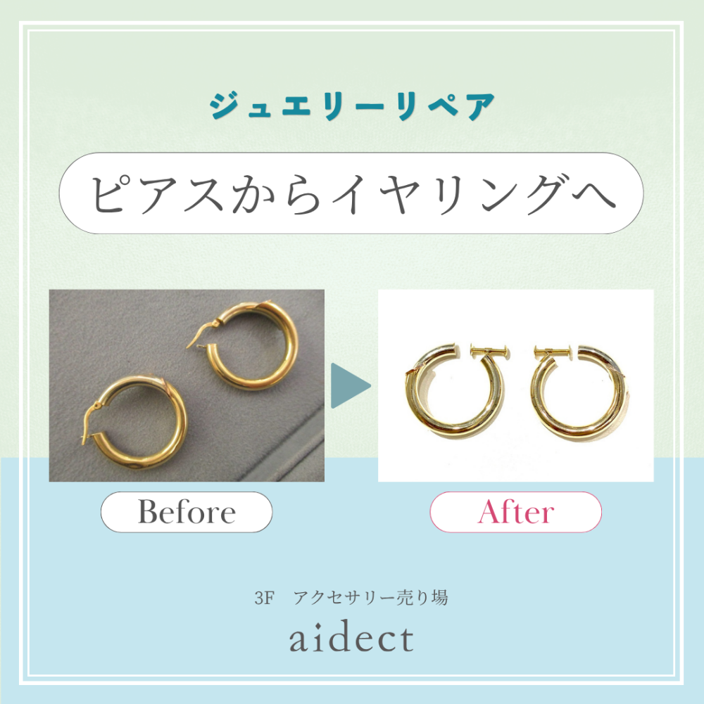 ジュエリーリペア[修理]紹介 