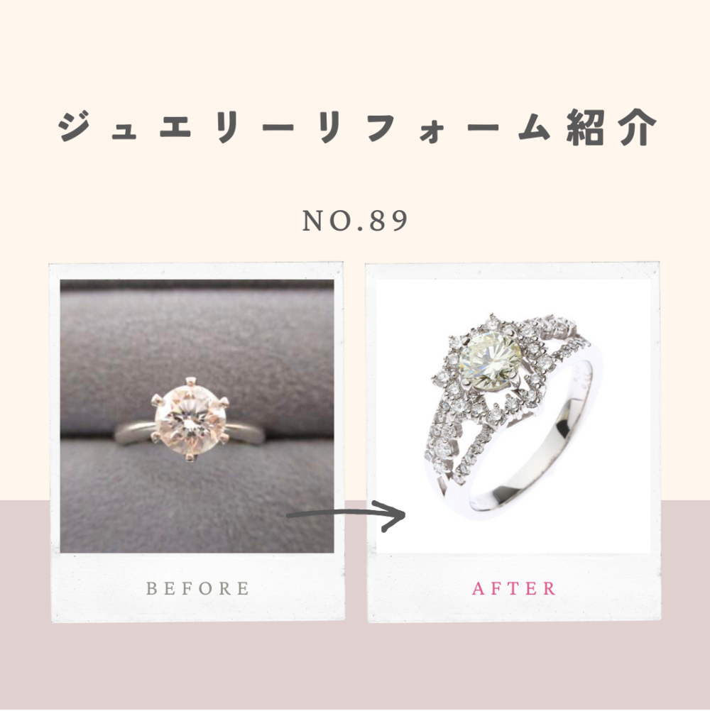 ジュエリーリフォームのご紹介 No.89