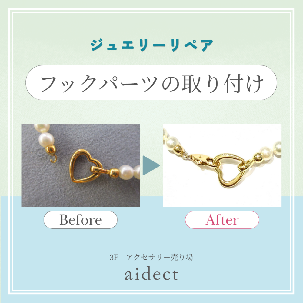 ジュエリーリペア[修理]紹介 