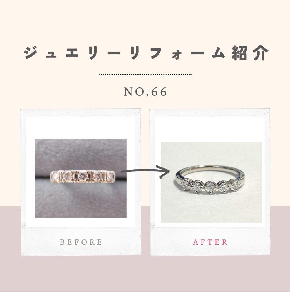 ジュエリーリフォームのご紹介 No.66