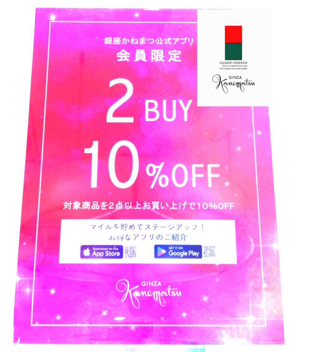 🛍️2BUY10％OFFのお知らせ🛍️