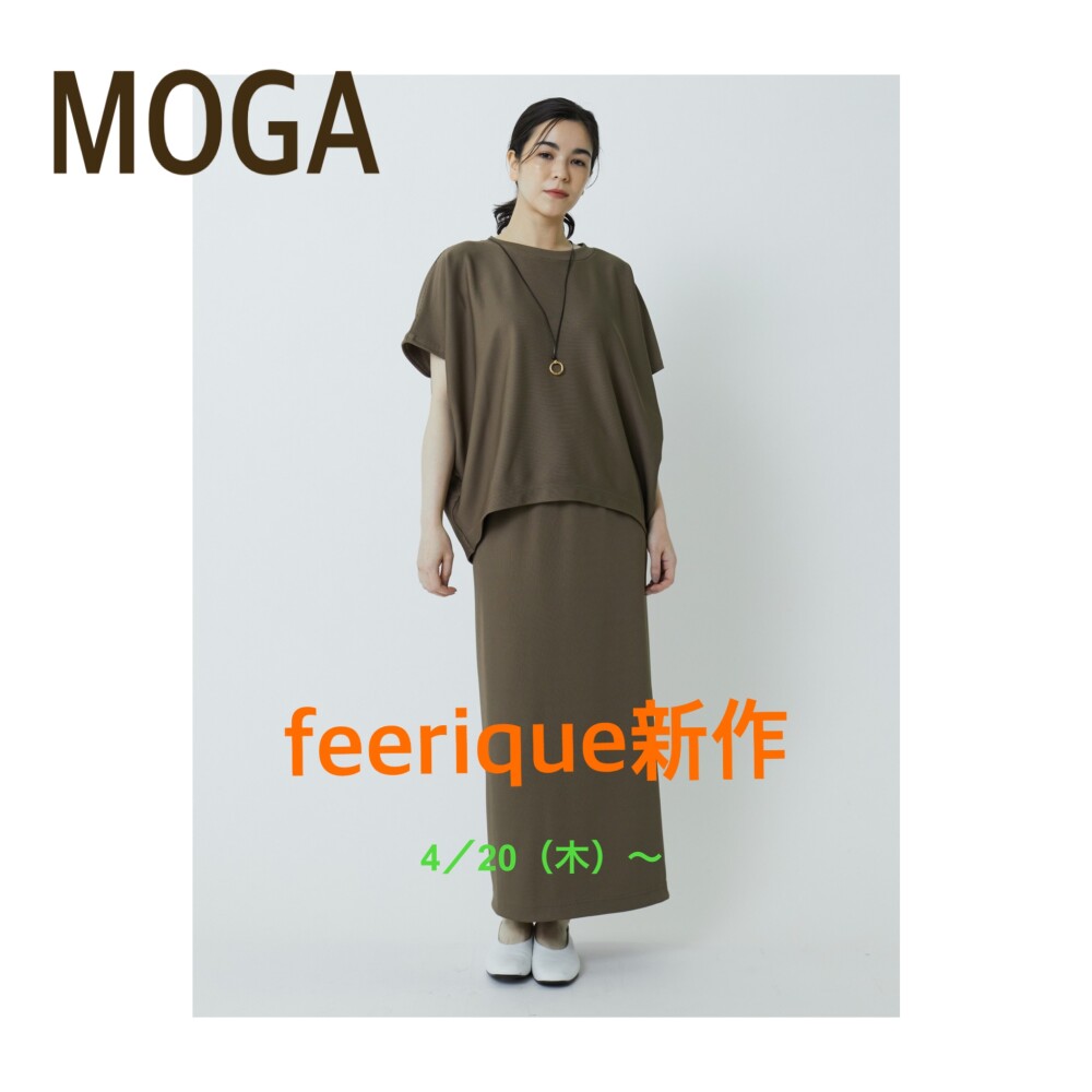 feerique新作ご紹介