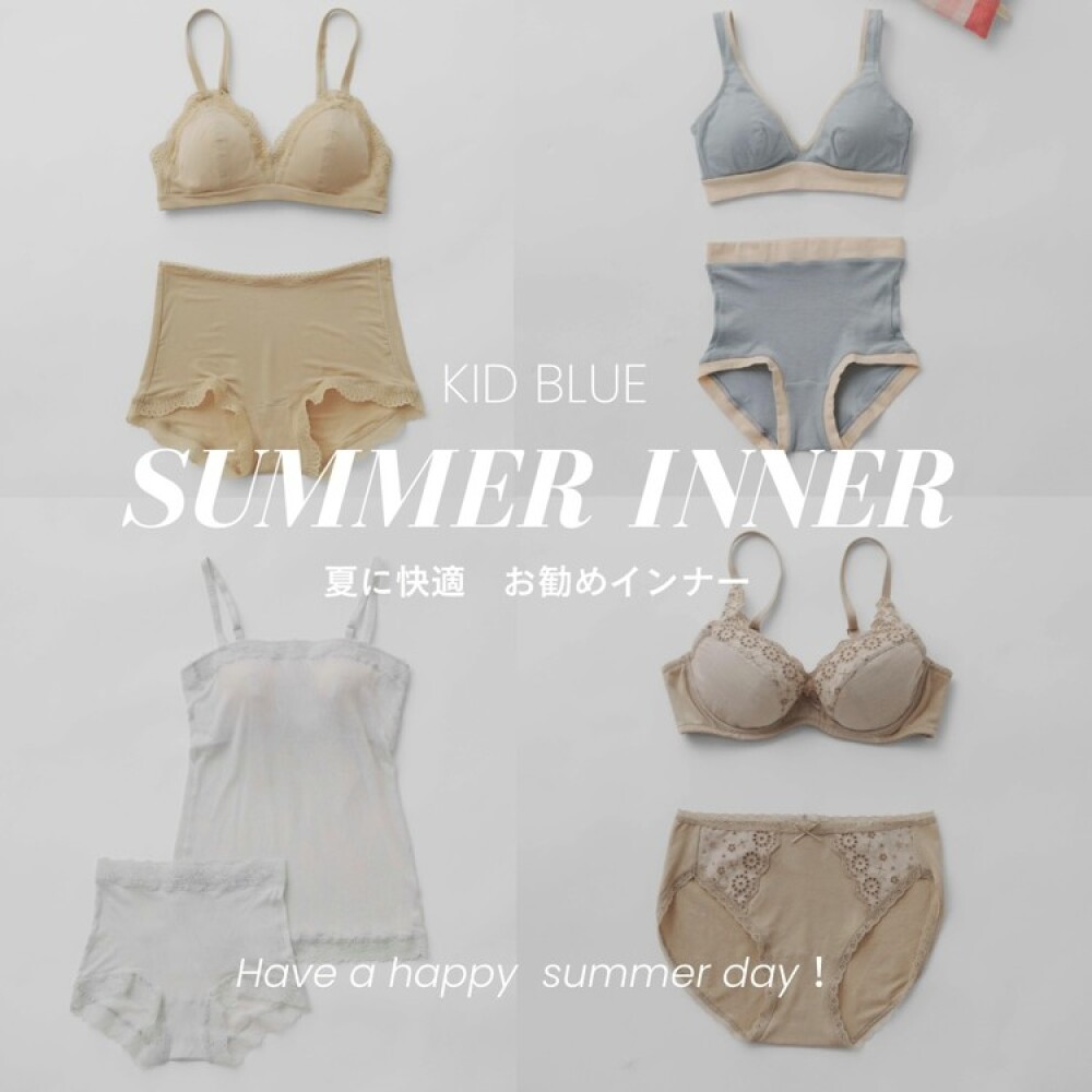 ♡夏のオススメインナー♡