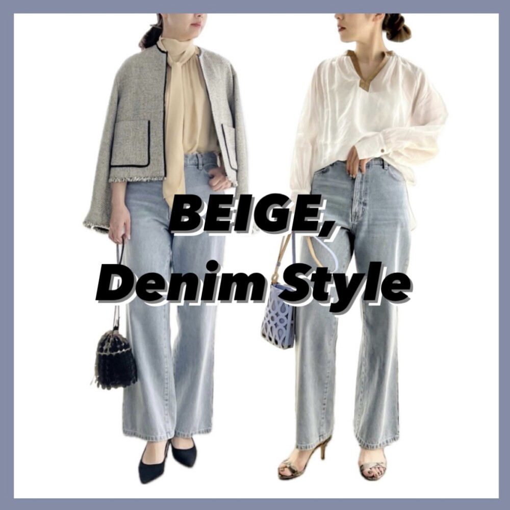 BEIGE,のデニムで春を過ごそう!!