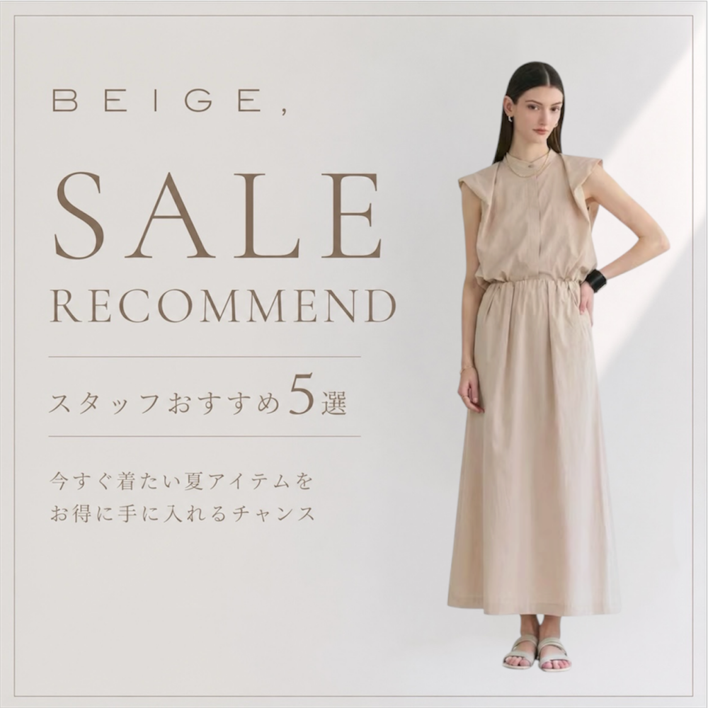 【BEIGE,】スタッフおすすめSALEアイテム5選