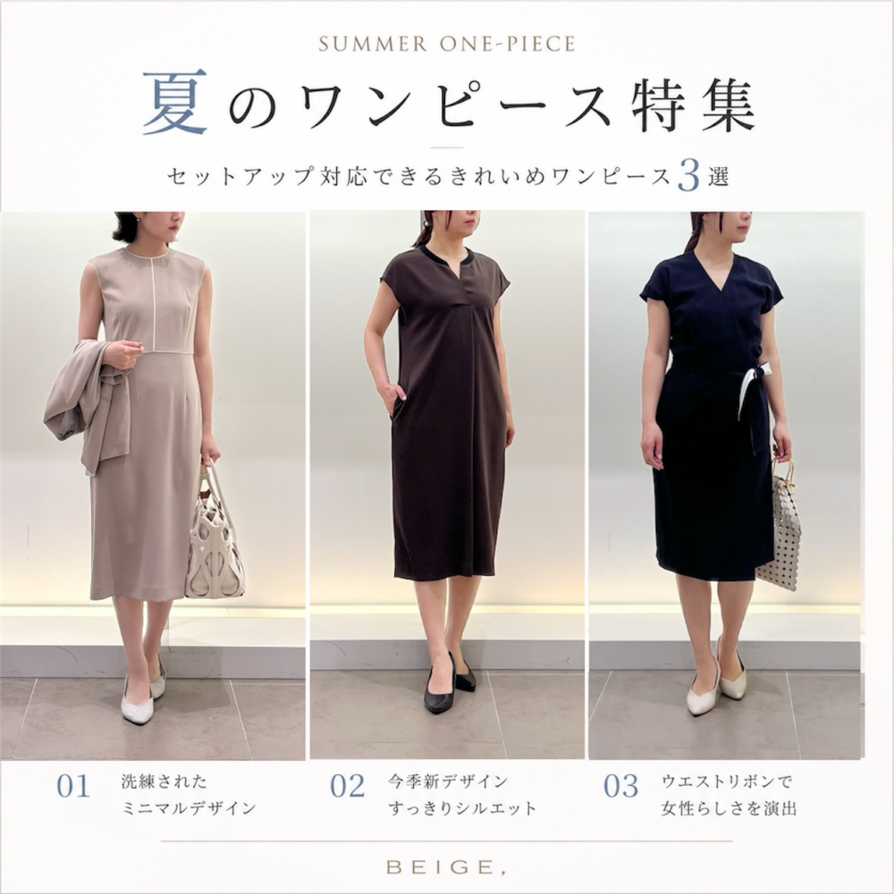 【BEIGE,】セットアップ対応可能、ワンピース3選