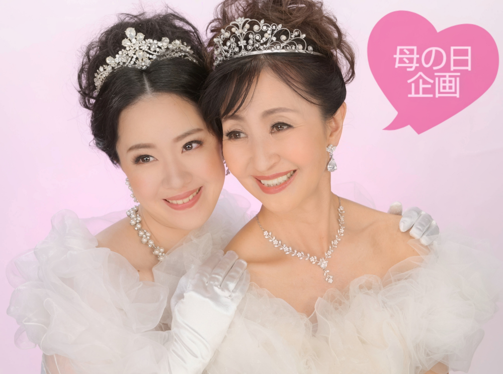 母の日企画　素敵な母娘フォトキャンペーン