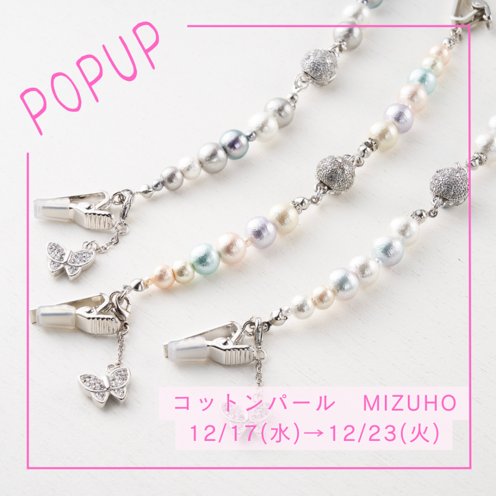 軽やかで上品に『コットンパール小物』