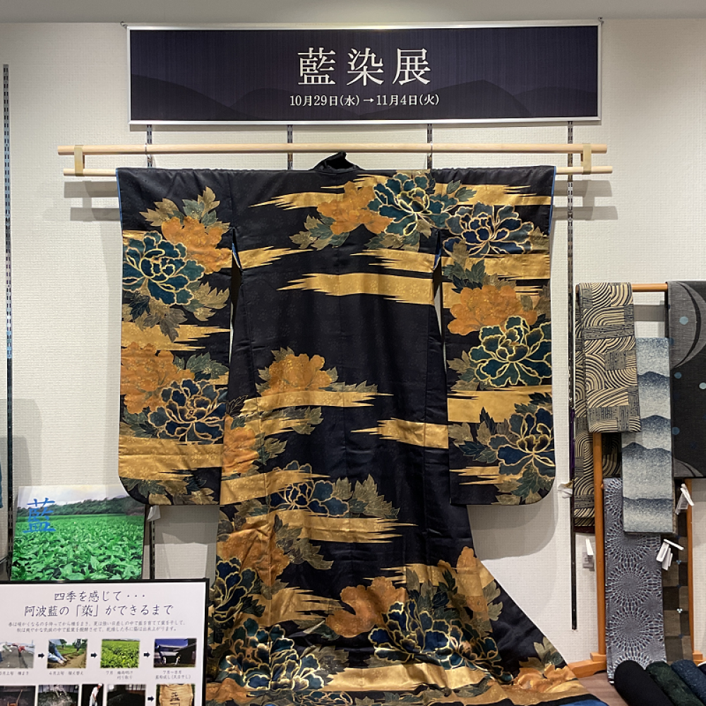 伝統と自然が生み出す『藍染』の世界