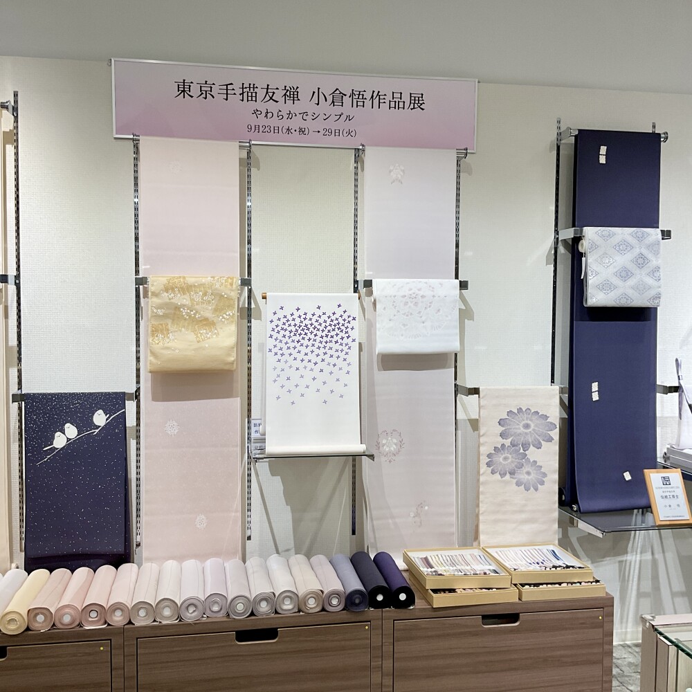上品で、柔らかく、『東京手描友禅 小倉悟作品展』
