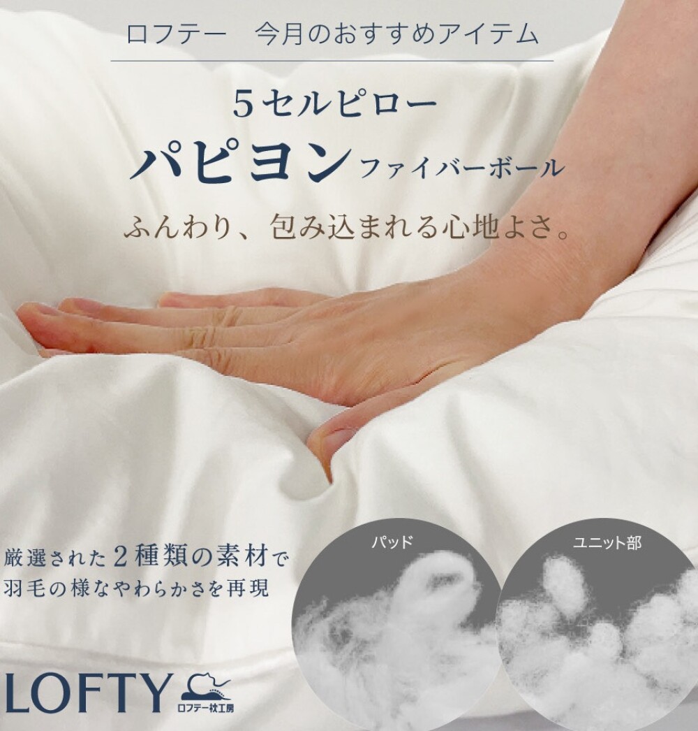 ロフテー今月のおすすめアイテム