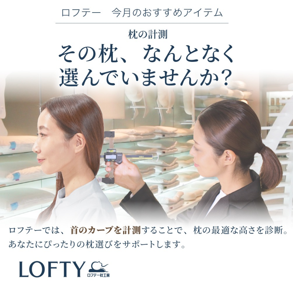 枕計測‼️