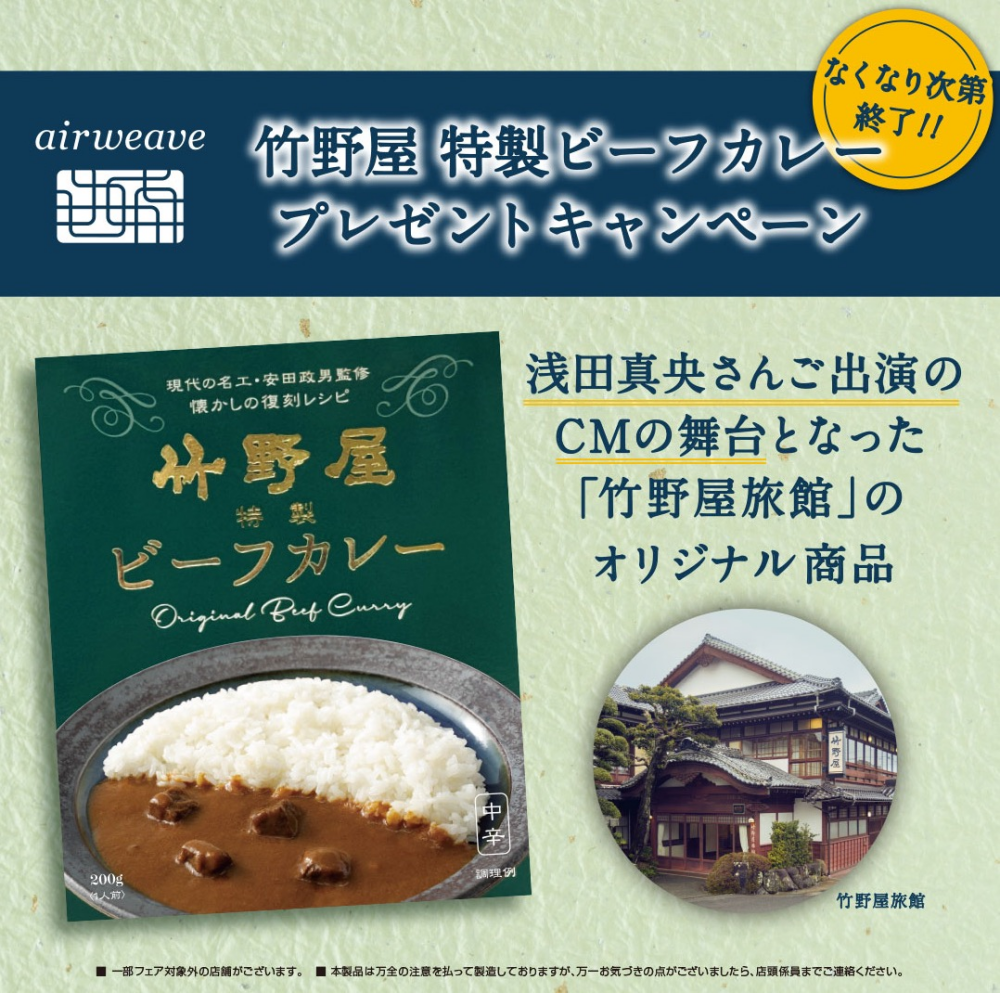 ‼️数量限定‼️ 竹野屋 特製ビーフカレープレゼント