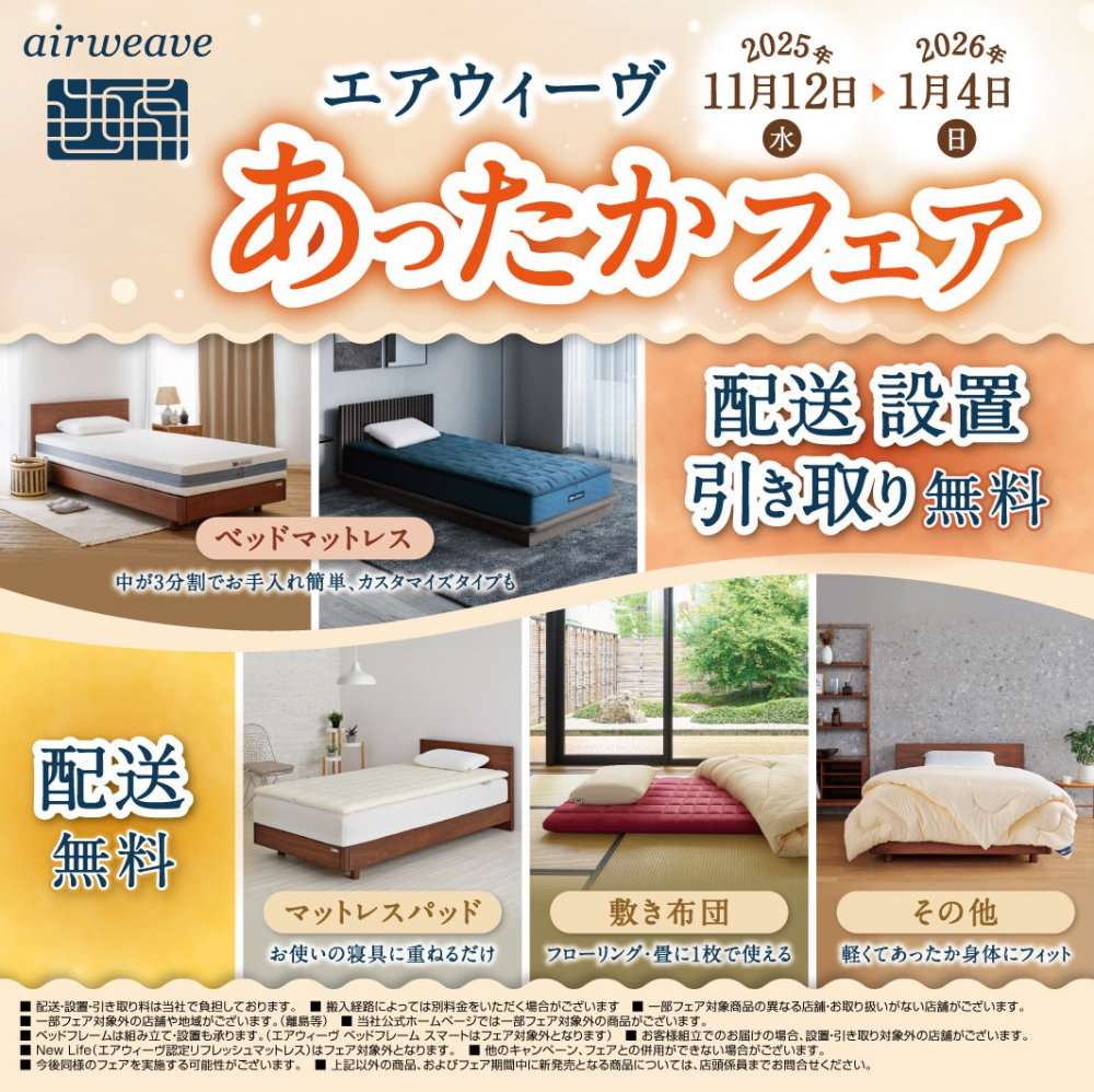 冬の大チャンス‼️送料無料キャンペーン