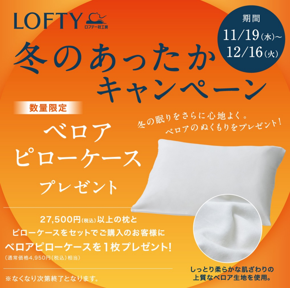 ☁️冬のあったかキャンペーン☁️