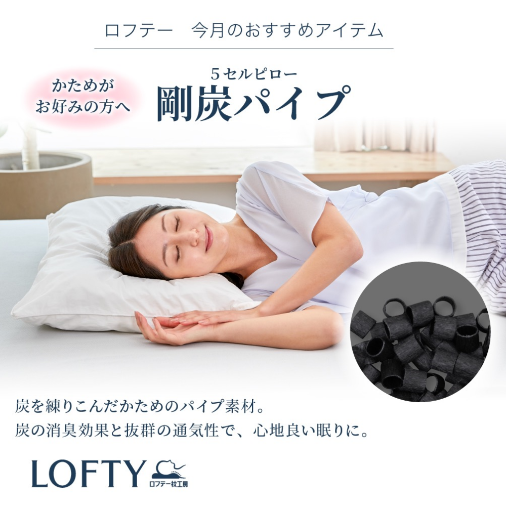 剛炭パイプピロー😴