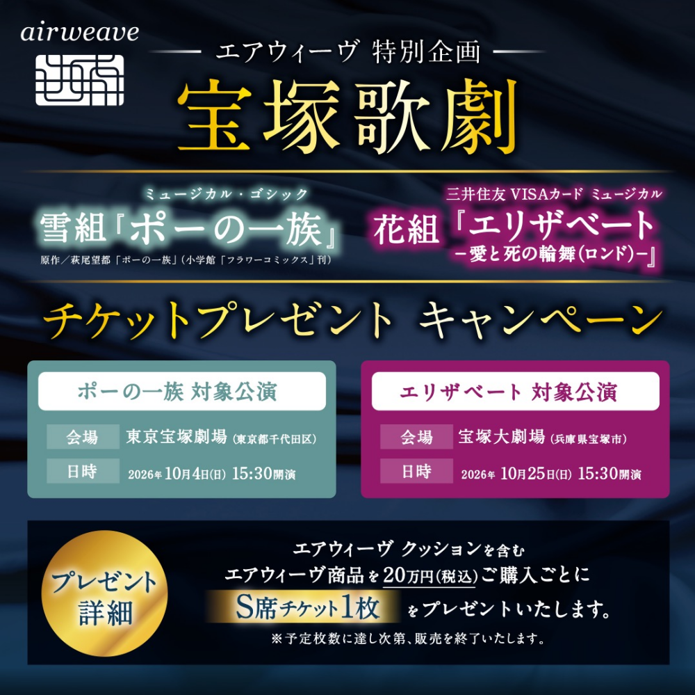✨宝塚歌劇✨チケットプレゼントキャンペーン✨